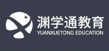 渊学通国际教育